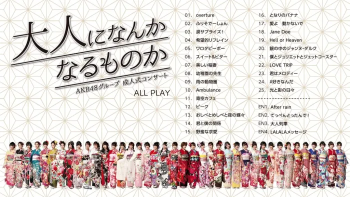 [BD日本演唱会][AKB48 Group 2018 成人式演唱会～变成大人是什么样的事情呢～ – AKB48グループ 成人式コンサート～大人になんかなるものか～][BDISO 2BD][47.8G][百度网盘]
