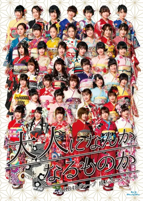 [BD日本演唱会][AKB48 Group 2018 成人式演唱会～变成大人是什么样的事情呢～ – AKB48グループ 成人式コンサート～大人になんかなるものか～][BDISO 2BD][47.8G][百度网盘]