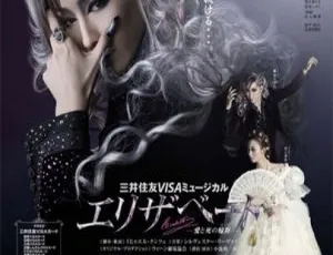 1998 年超震撼！BD 欧美演唱会《伊丽莎白：爱与死的轮舞》1080i 蓝光 42.6GB 百度网盘资源-小文资源网
