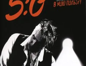 BD欧美演唱会：Гарик Сукачев 2010 年 5-0 震撼现场 43.5G 百度网盘资源-小文资源网
