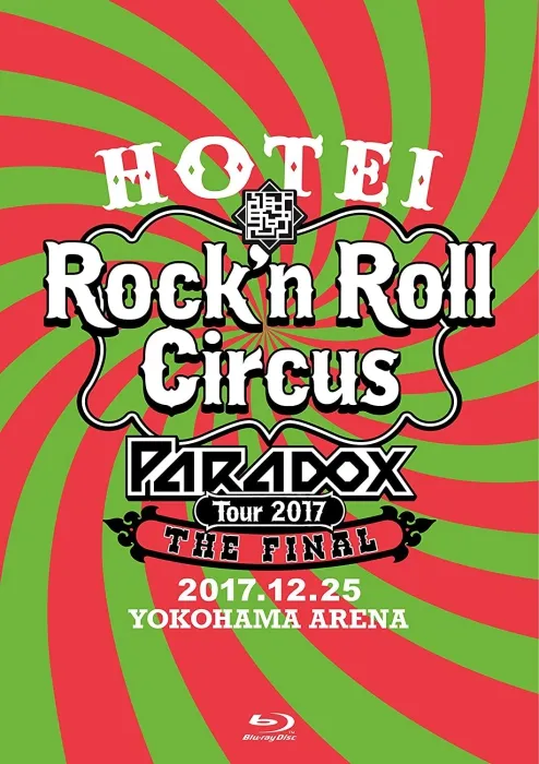 [BD日本演唱会][布袋寅泰 – HOTEI Paradox Tour 2017 The FINAL ~Rock n Roll Circus~ 2018 2CD+2BD][BDMV 2BD][38.7GB][百度网盘]