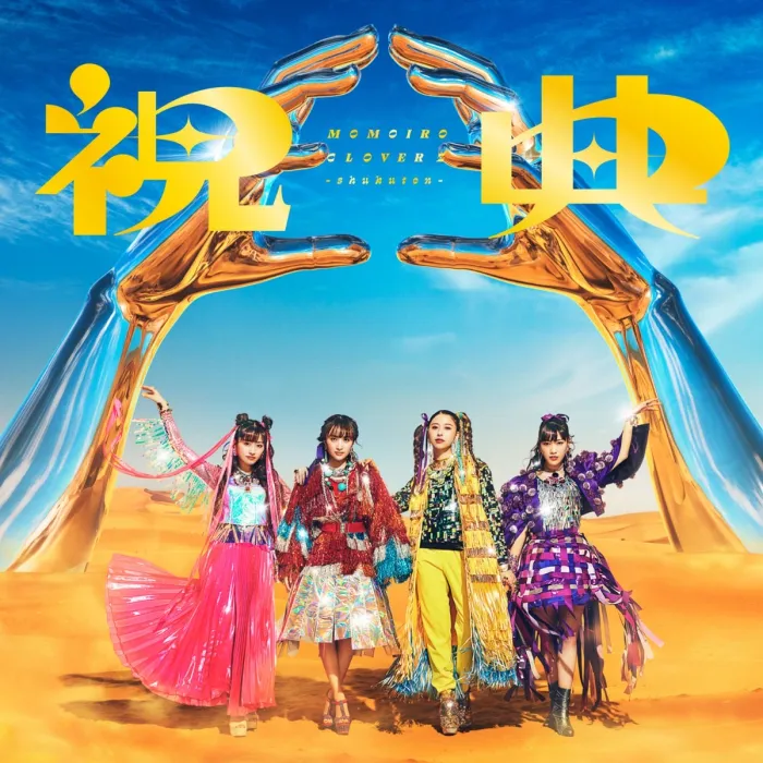 [BD日本演唱会][Shukuten ももいろクローバーZ – 祝典 付属BD 2022][BDISO 2BD][44.2G][百度网盘]