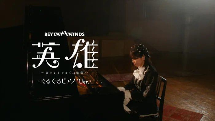 [BD日本演唱会][BEYOOOOONDS – Eiyu ~Waratte! Chopin Senpai~ Hamukatsu Mokushiroku [Limited Edition A,B,Sp1] 2022][BDISO 3BD][20.9G][百度网盘]