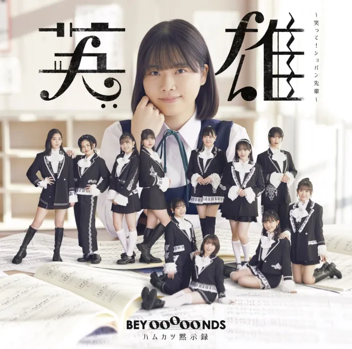 [BD日本演唱会][BEYOOOOONDS – Eiyu ~Waratte! Chopin Senpai~ Hamukatsu Mokushiroku [Limited Edition A,B,Sp1] 2022][BDISO 3BD][20.9G][百度网盘]