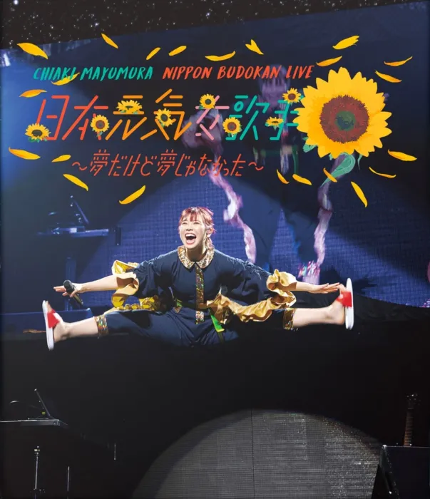 [BD日本演唱会][眉村千秋 眉村ちあき日本武道馆LIVE Chiaki Mayumura – Nippon Budokan LIVE 2021][BDMV][21G][百度网盘]