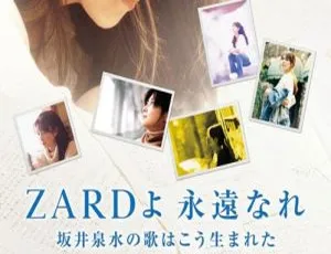 BD 日本演唱会：坂井泉水 ZARD 永恒之歌诞生背后故事 38.8GB 百度网盘资源-小文资源网