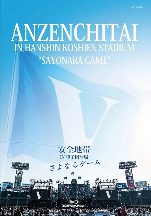 [BD日本演唱会][安全地带 Anzen Chitai – Anzenchitai in Hanshin Koshien Stadium [Sayonara Game] 2020][BDISO][35.2GB][百度网盘]