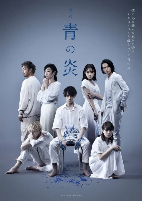 [BD日本演唱会][Iikubo Haruna – 舞台「青の炎」2021][BDISO][23GB][百度网盘]