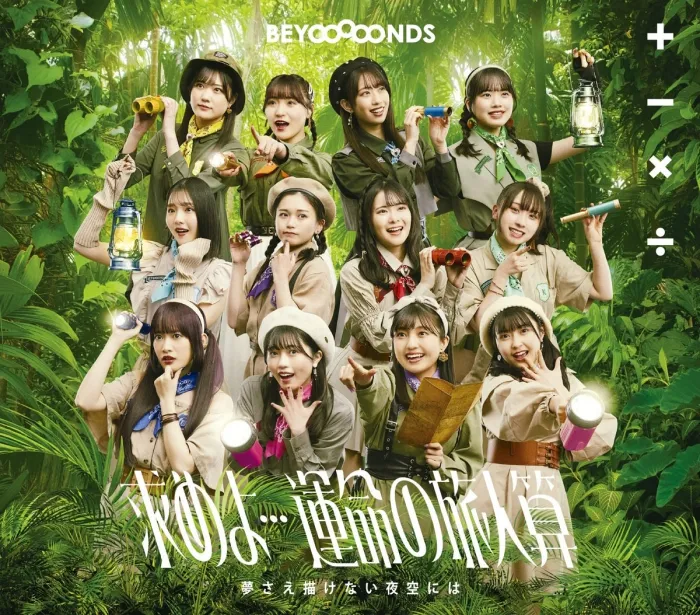 [BD日本演唱会][BEYOOOOONDS – 求めよ.运命の旅人算梦さえ描けない夜空には [Limited Edition A,B,SP] 2023][BDISO 3BD][23.1GB][百度网盘]