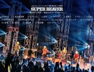 SUPER BEAVER 2023日本演唱会：グラデーションCD + BD 高清资源 22.4GB 百度网盘分享-小文资源网