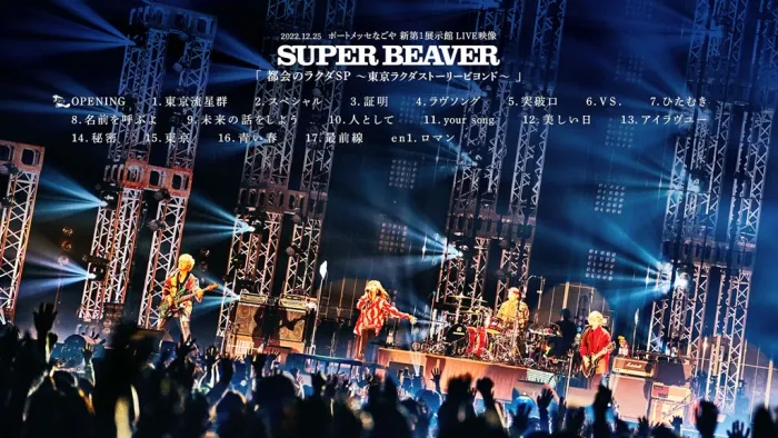 [BD日本演唱会][SUPER BEAVER – グラデーション CD + BD 2023][BDMV][22.4GB][百度网盘]