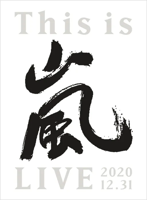 [BD日本演唱会][岚 – This is 嵐 LIVE 2020][2021][BDISO 2BD][63.8GB][百度网盘]