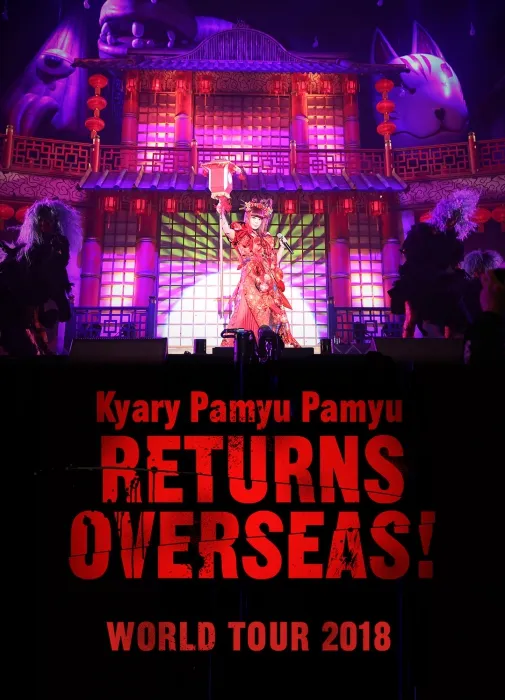 [BD日本演唱会][Kyary Pamyu Pamyu-THE SPOOKY OBAKEYASHIKI ～PUMPKINS STRIKE BACK～ 2018][BDISO][42.14GB][百度网盘]