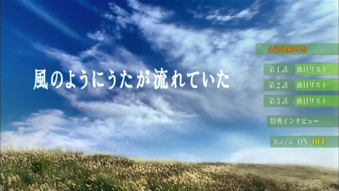 [BD日本演唱会][小田和正 – 风のようにうたが流れていた ][完全版] [BDISO 4BD][91.3G][百度网盘]