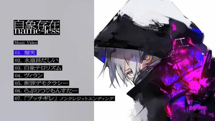 [BD日本演唱会][存在name-less – 断罪デモクラシー 2022 CD+BD][BDMV][6.58GB][百度网盘]