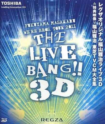 [BD日本演唱会][山雅治 – REGZA FUKUYAMA 3D 2012][BDISO][5.27GB][百度网盘]