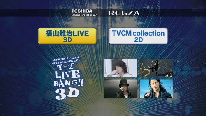 [BD日本演唱会][山雅治 – REGZA FUKUYAMA 3D 2012][BDISO][5.27GB][百度网盘]