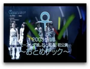 BD日本演唱会：早安少女组 モーニング娘。おとめ组初公演 おとめチック 24.3G 百度网盘资源-小文资源网