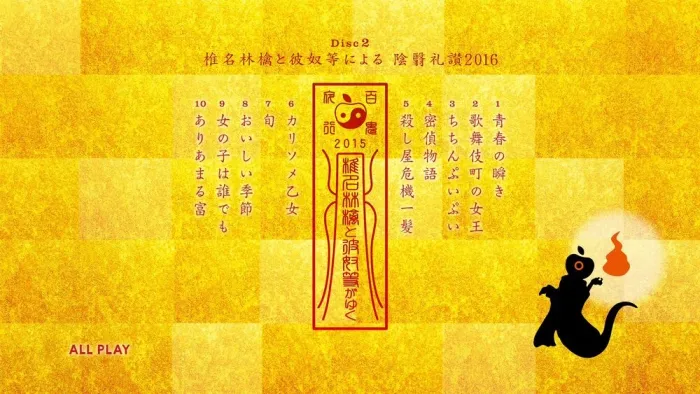 [BD日本演唱会][椎名林檎 阴翳礼讃 2016][BDMV][12.1G][百度网盘]