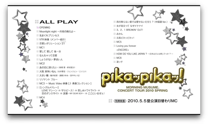 [BD日本演唱会][早安少女组 モーニング娘。コンサートツアー2010 春 〜ピカッピカッ!〜][BDISO][35.98G][百度网盘]