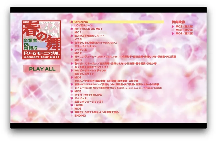 [BD日本演唱会][早安少女组 ドリーム モーニング娘。 コンサートツアー2011春の舞 ~卒业生DE再结成~ ][ISO][37.21G][百度网盘]