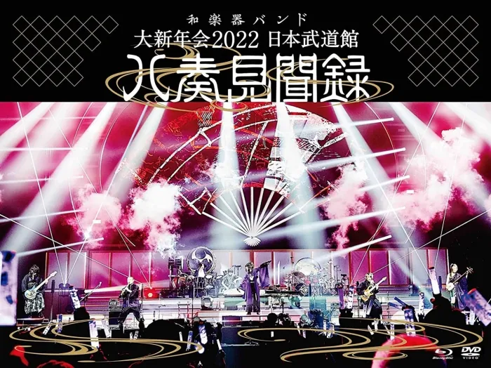 [BD日本演唱会][和乐器乐队 和楽器バンド – 大新年会2022 日本武道馆 ～八奏见闻録～ Wagakki Band – Dai Shin Nen Kai 2022][BDISO][32.7G][百度网盘]