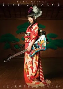 [BD日本演唱会][水树奈奈 2017~NANA MIZUKI LIVE ZIPANGU × 出云大社御奉纳公演～月花之宴～][BDMV四碟][171GB][百度网盘]
