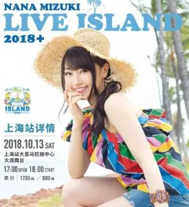 [BD日本演唱会][水树奈奈 2018 Live Island 上海专场 NANA MIZUKI LIVE ISLAND Plus in SHANGHAI][BDMV][46.6GB][百度网盘]