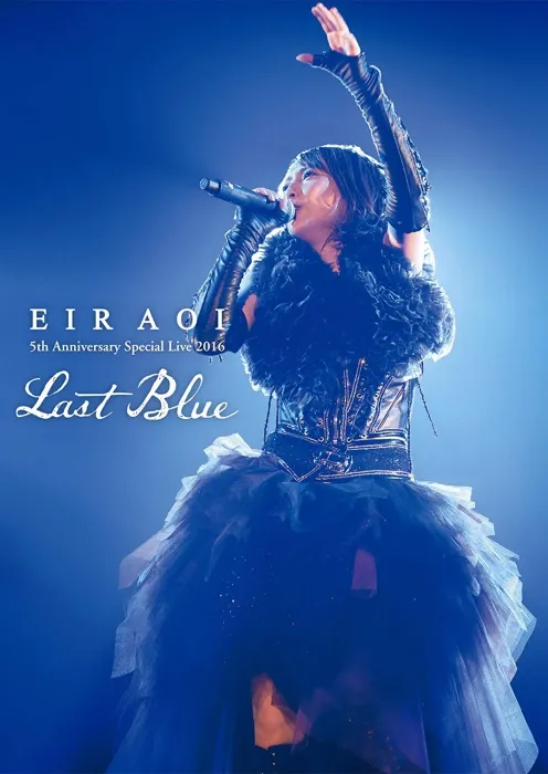 [BD日本演唱会][蓝井艾露 Aoi 2016 日本武道馆演唱会 Eir Aoi – Eir Aoi 5th Anniversary Special Live 2016][ISO][43.9G][百度网盘]