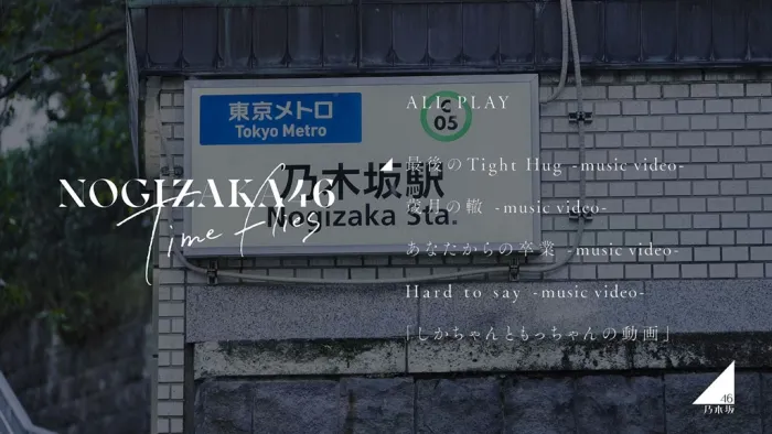 [BD日本演唱会][乃木坂46 Nogizaka46 – Time flies 付属BD 2021][BDISO][21.9G][百度网盘]