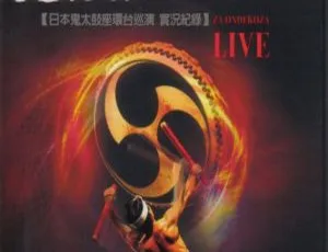 日本鬼太鼓2008座环台巡演国父纪念馆实况：BD高清17.07G 百度网盘资源-小文资源网