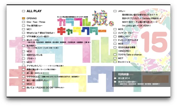 [BD日本演唱会][早安少女组 モーニング娘。诞生15周年记念コンサートツアー2012秋〜 カラフルキャラクター 〜][BDISO][41.03G][百度网盘]
