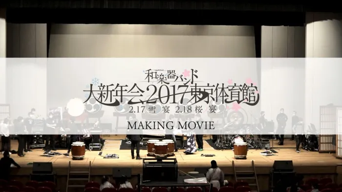[BD日本演唱会][和乐器乐队2017日本东京体育馆演唱会 Wagakki Band Daishinnenkai 2017 Tokyo][ISO 2BD][61G][百度网盘]