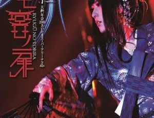 和乐器乐队 2019 日本演唱会 BD 资源 87.7G 百度网盘分享-小文资源网