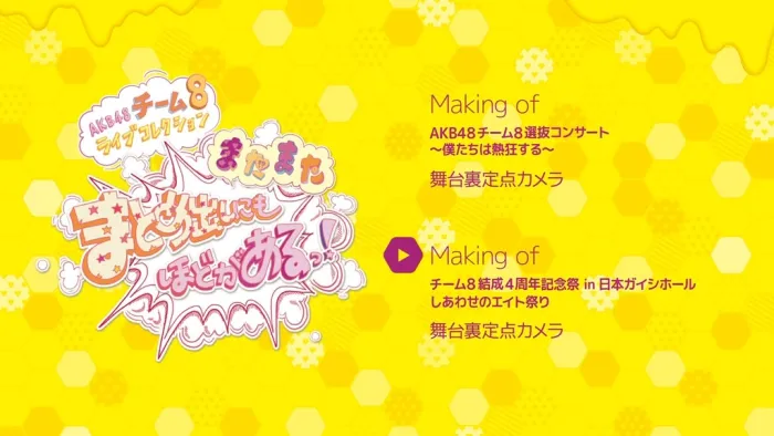 [BD日本演唱会][AKB48 Team 8 Live Collection – Matamata Matomedashi ni mo Hodo ga Aru! 2018][ISO9碟][318.2G][百度网盘]