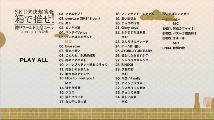 [BD日本演唱会][SKE48组合 SKE党崛起集会 来箱推吧 日本神户 横滨演唱会2013-2014][BDMV 5BD][195G][百度网盘]