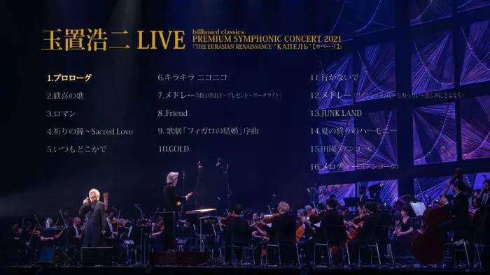 [BD日本演唱会][玉置浩二 Koji Tamaki LIVE： billboard classics ~PREMIUM SYMPHONIC CONCERT 2021~ THE EURASIAN RENAISSANCE -KAPEL][BDISO][21.67G][百度网盘]