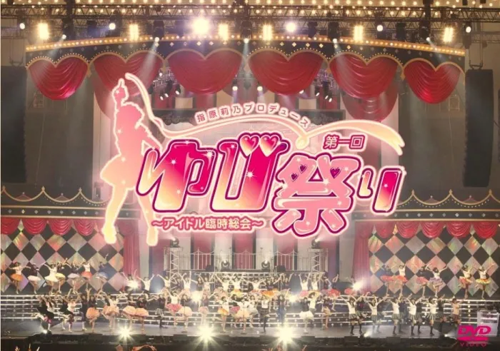 [BD日本演唱会][指原莉乃制作“第一届小指祭～偶像临时总会 Sashihara Rino Produce Dai Ikkai Yubi Matsuri ~Idol Rinji Soukai~ 2012 Disc 1 (AVXD-91660)]BDISO][41.6G[百度网盘]