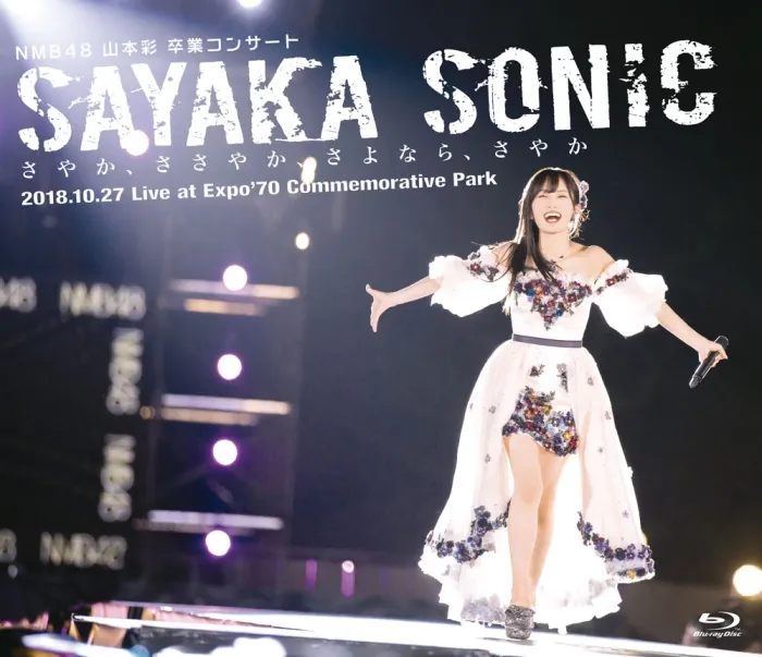 [BD日本演唱会][山本彩 NMB48 Yamamoto Sayaka Sotsugyou Concert SAYAKA SONIC ~Sayaka, Sasayaka, Sayonara, Sayaka~ 2018][2019][BDISO 2BD][86.8G][百度网盘]