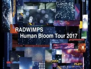 RADWIMPS 2017 日本演唱会 Human Bloom Tour 超高清 BDMV 资源 44.7G 百度网盘速存