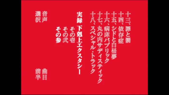 [BD日本演唱会][椎名林檎 Sheena Ringo LiVE Blu-ray BOX 十五周年记念蓝光合集][BDMV 8BD][190G][百度网盘]