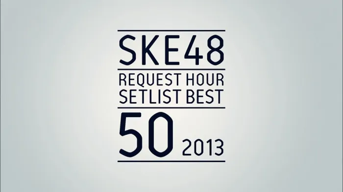 [BD日本演唱会][SKE48组合 SKE48 Request Hour Setlist Best 50 2013 日本演唱会][BDMV 3BD][96.2G][百度网盘]