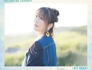 今井麻美 2021 年 Balancing Journey 演唱会 CD+BD 资源 8.21GB 百度网盘下载
