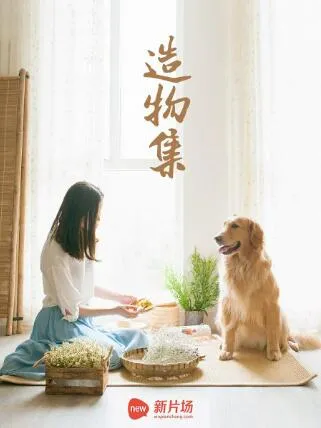 纪录片《造物集》[1080P][第二季共13 英语配音中文字幕][百度网盘]