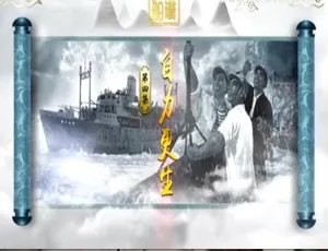 1080P 10集国语中字《中国船谱》纪录片百度网盘资源-小文资源网