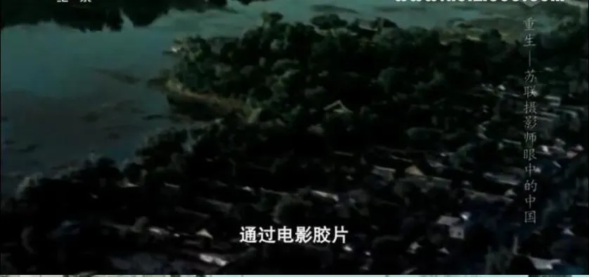纪录片《中国的重生-苏联摄影师眼中的中国》[1080P][1集 国语中字][百度网盘]