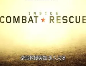 1080P 英语中字！《透视美国空军救援队：战地救援英雄》第一季 6 集百度网盘资源-小文资源网