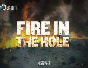 1080P 5集英语中字《爆雷专家 Fire in the Hole》纪录片百度网盘资源-小文资源网