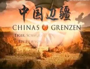 纪录片《中国边疆》：1080P 2集德语配音中德双字资源（百度网盘）-小文资源网