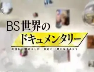 无孔不入的监控社会：这部 2015 年纪录片带你看透一切（1080P/全 1 集/日语配音中文字幕/百度网盘）